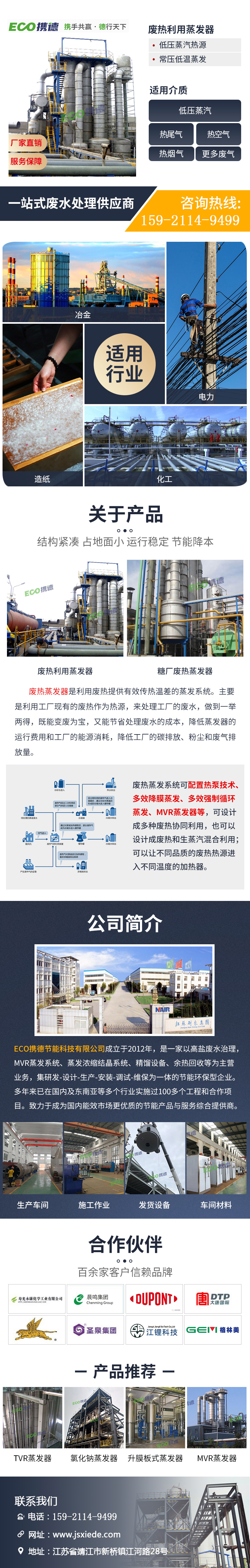 废热利用蒸发器.jpg