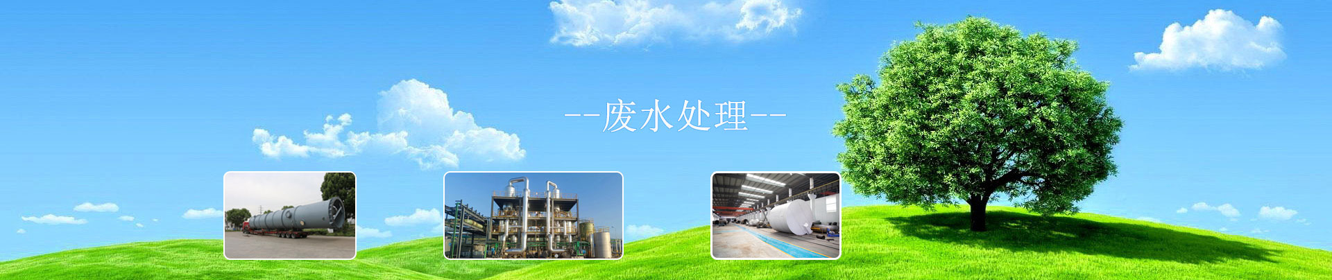 携德蒸发器、mvr蒸发器、多效蒸发器、浓缩设备